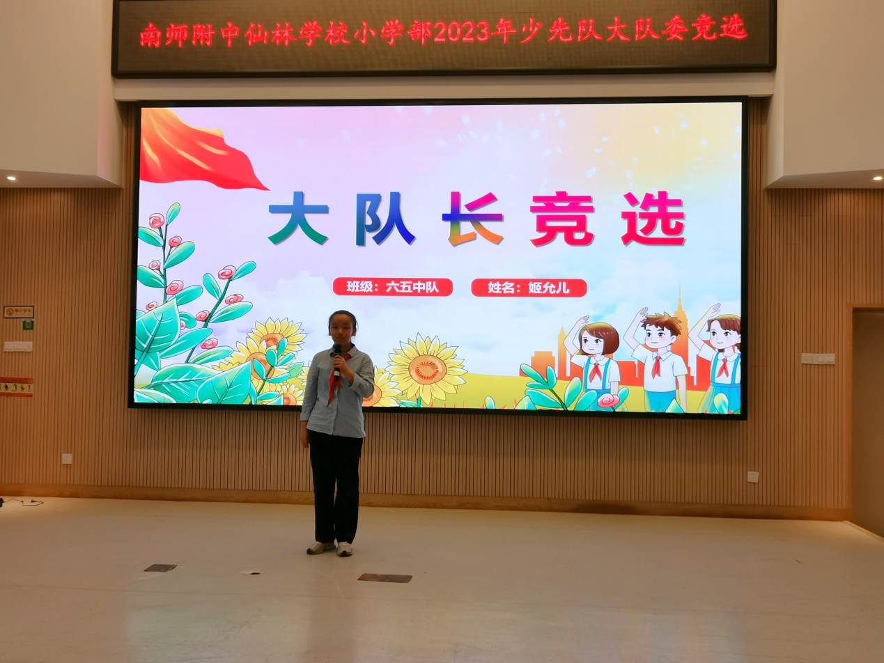 【乐雅仙小&middot;南邮校区】追梦红领巾 争当小先锋_html_5b903355.jpg