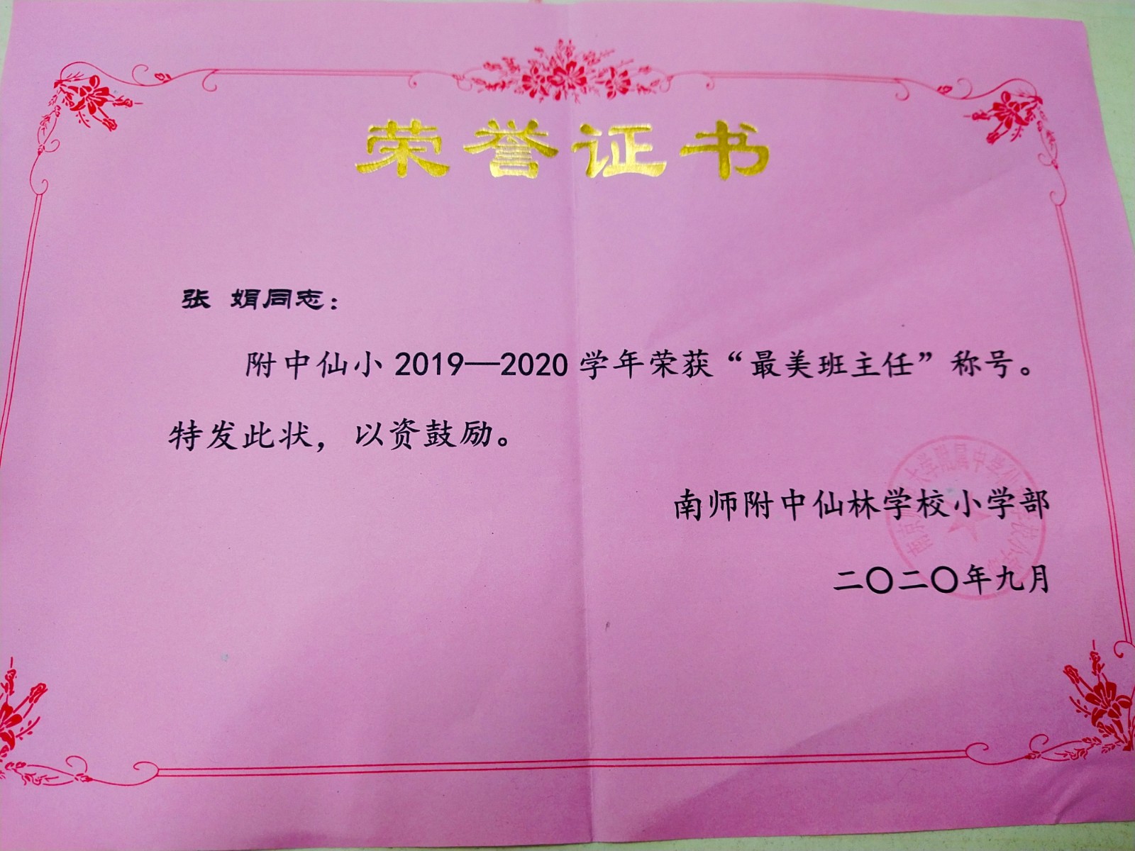 最美班主任.jpg