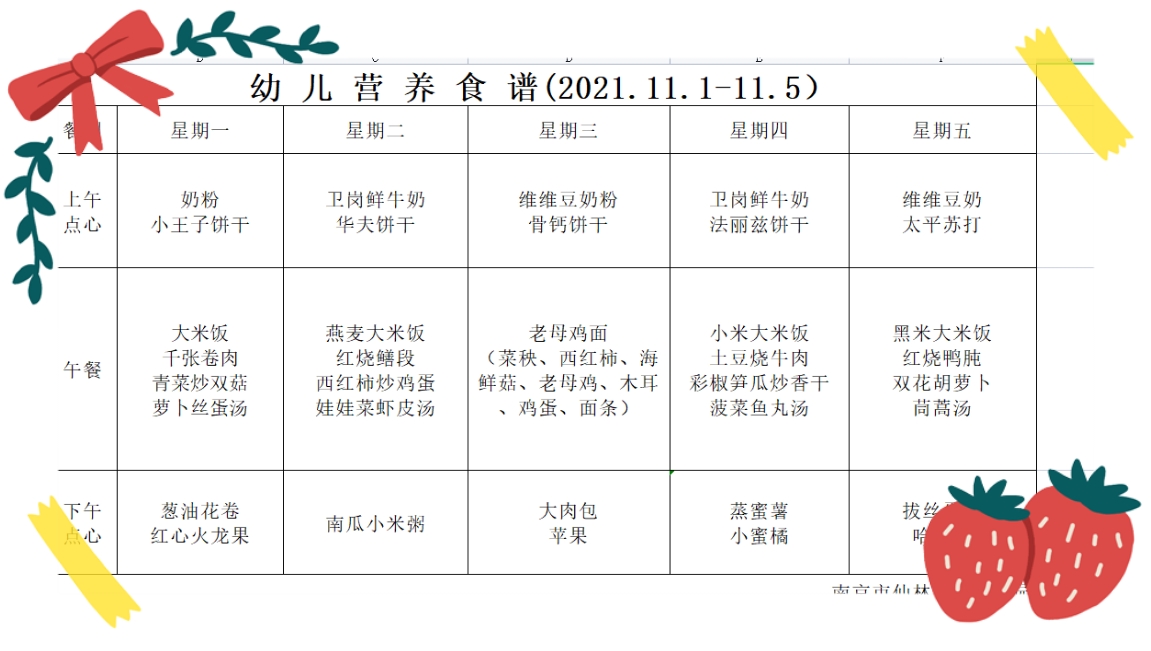 11.1-11.5幼儿食谱.jpg