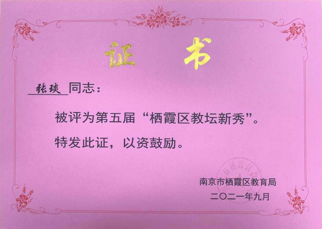 2021年度南京市青秀城小学教科研成果回顾_html_m719c7577.jpg