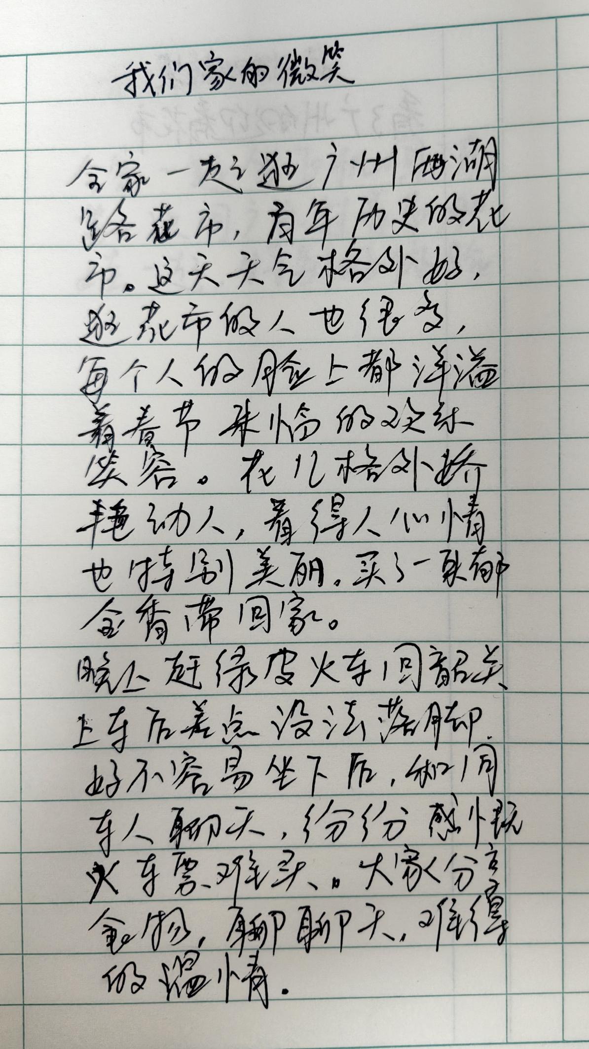 2025.2.12支丽娟【大爱青秀&middot;德育】家文化∣用微笑点亮家庭  让爱意满溢假期_html_m29580e7c.jpg