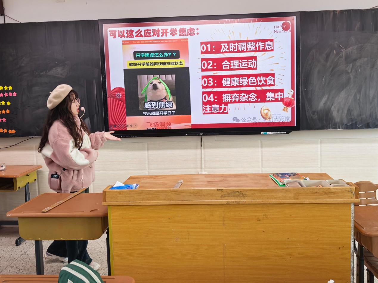 2025.2.13张帆【大爱青秀&middot;德育】多元欣赏滋养适应力  助力2025全力逐梦——记南京市青秀城小学“心力”生长课程_html_m6f00a7cd.jpg