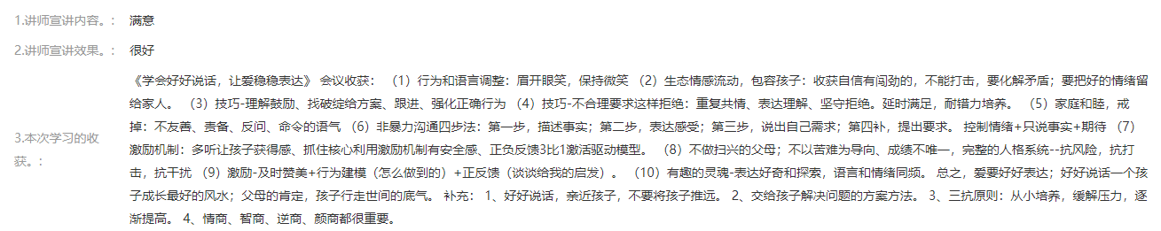【大爱青秀&middot;德育】“慧秀”家长学校∣学会好好说话  让爱稳稳传达_html_m5d3f90fe.png