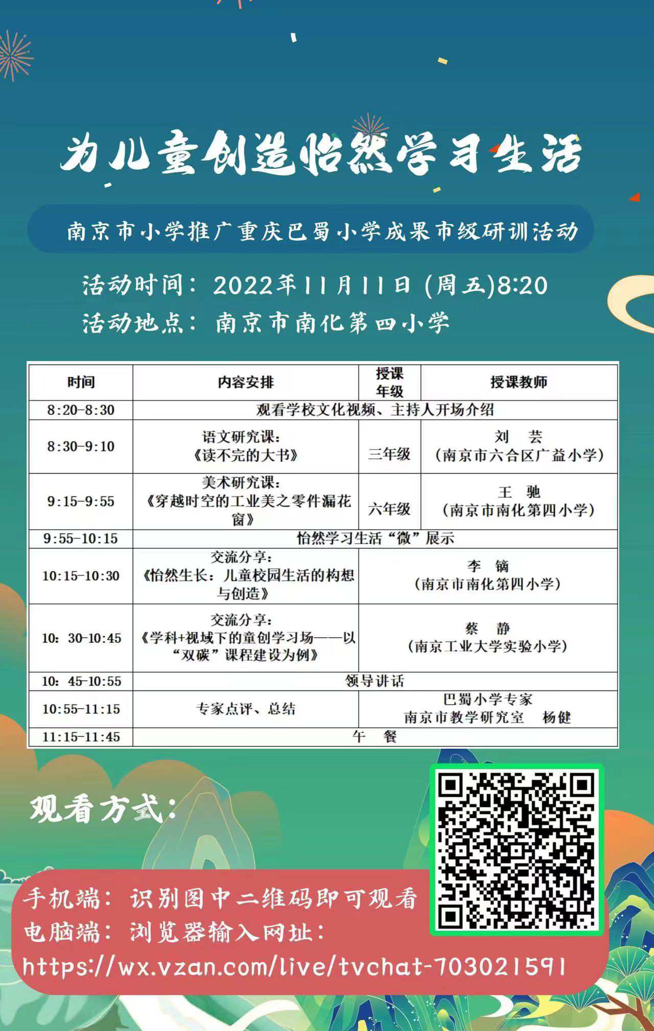 【大爱青秀】云端学习，蓄能远航 ——记青小教师参与重庆市巴蜀小学线上教研