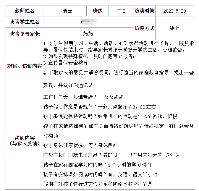 【大爱青秀•德育】导师来访 润心护航
