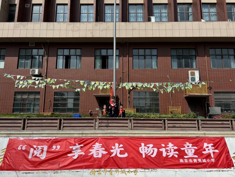 【大爱青秀·德育】“阅”享春光 畅读童年——南京市青秀城小学第九周升旗仪式暨“读书节”开幕式