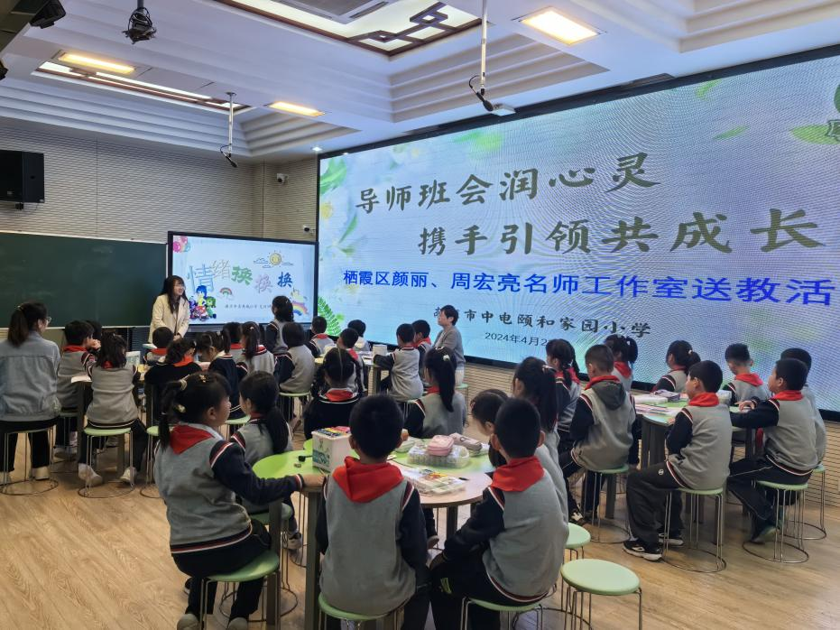 1_1_导师班会润心灵 携手引领共成长——栖霞区颜丽、周宏亮名师工作室送教活动_html_25285dc8.png