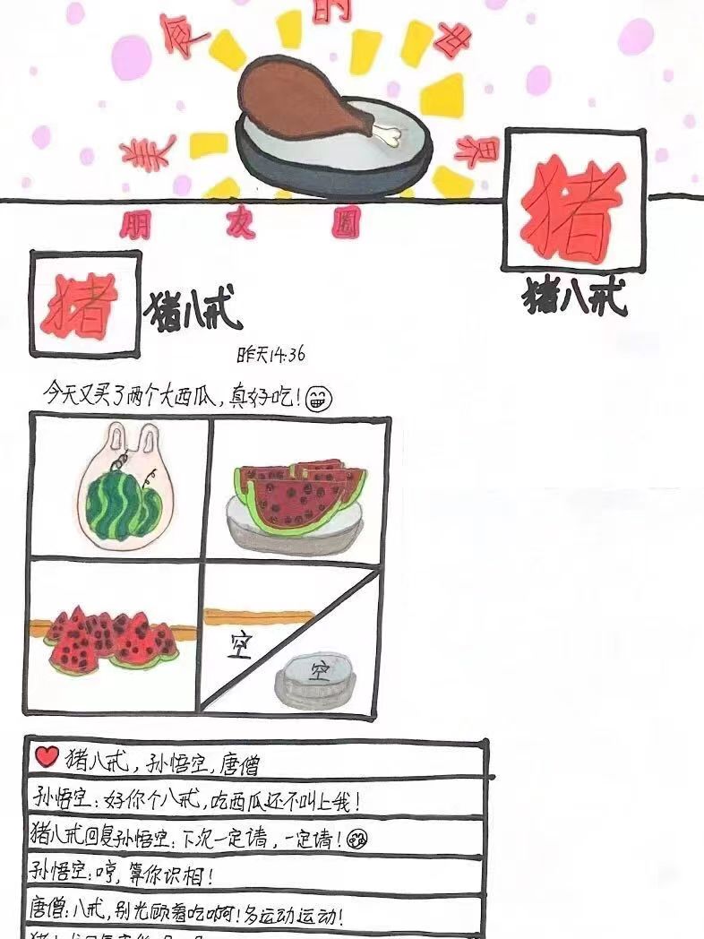 假如他们有了朋友圈三年级读书节微信稿(2)(1)_html_295617e2.jpg
