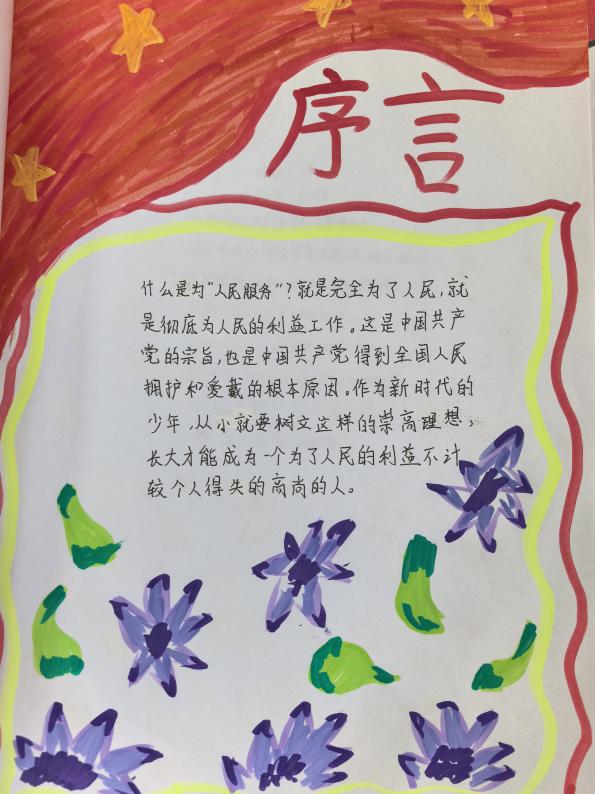 重温奋斗历程，传承红色基因——读书节六年级开展“奋斗的历程”综合性学习活动_html_f732f0d.jpg