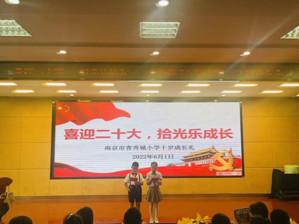 【大爱青秀】喜迎二十大，拾光乐成长