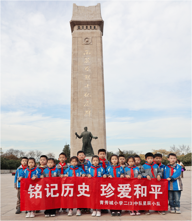 【大爱青秀·少先队】铭记历史 珍爱和平