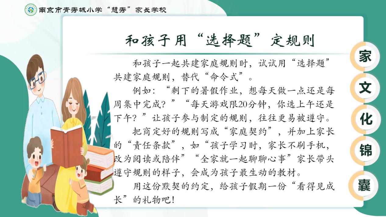 【大爱青秀•记忆德育】“家文化”∣锦囊4：和孩子用“选择题”定规则