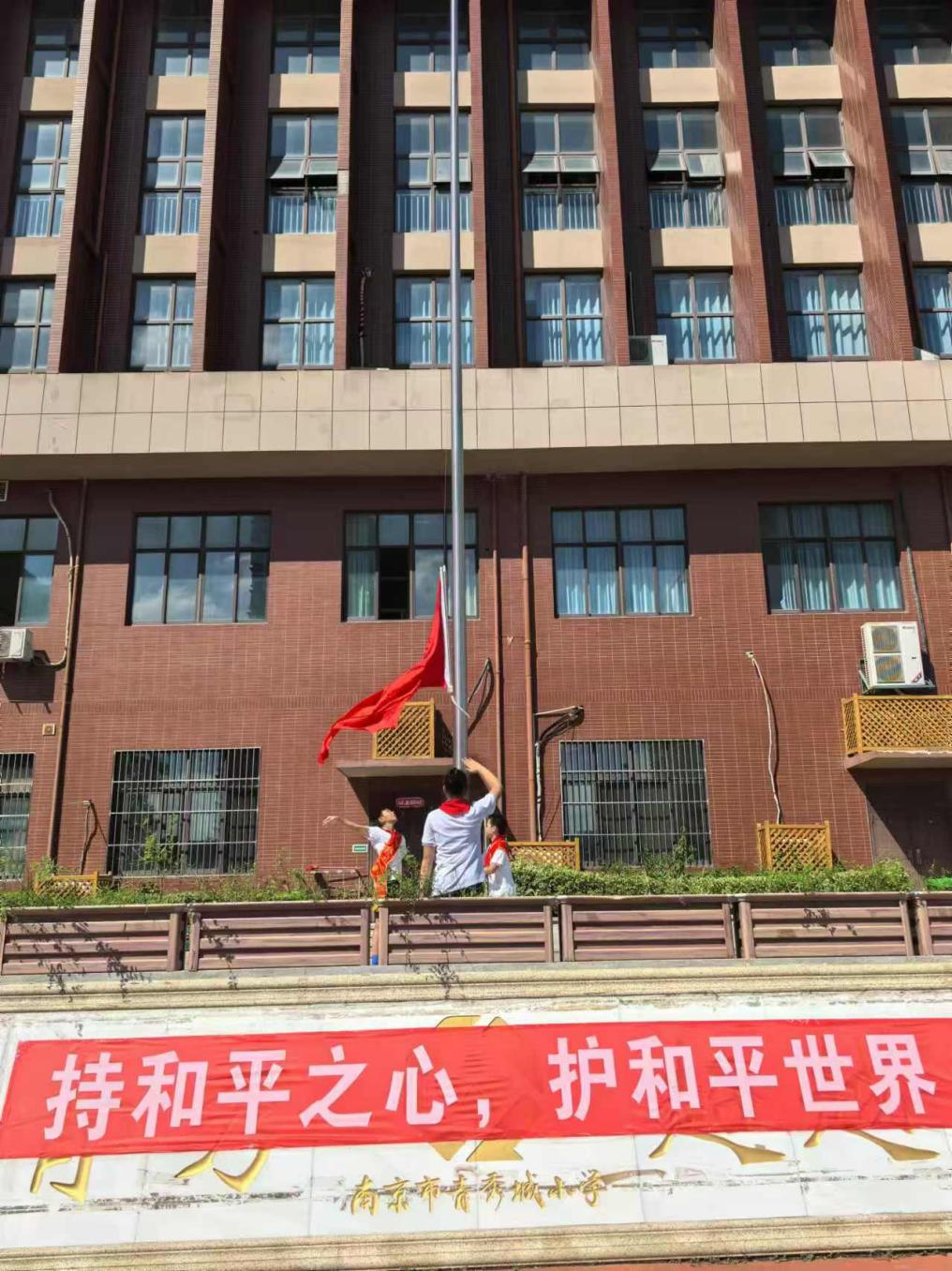 【大爱青秀·少先队】持和平之心，护和平世界