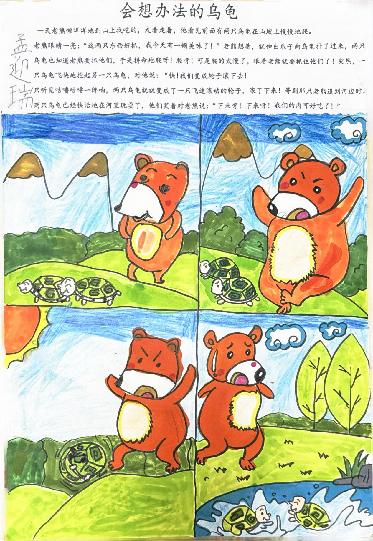 【大爱青秀·教学】童心绘梦，故事成画  ——青秀城小学读书节系列活动（六）