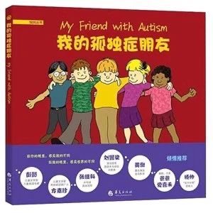【乐活龙幼·乐享童年】用爱点亮星星的世界——龙潭幼儿园关于儿童孤独症的知识宣传
