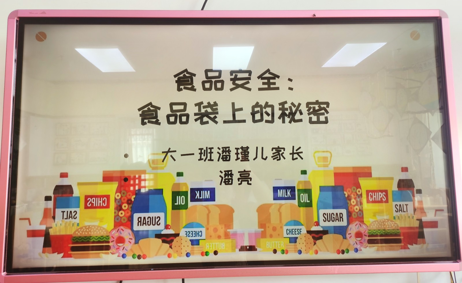【乐活龙幼•安全第一】食品安全，伴我同行 ——记龙潭幼儿园龙岸二园市场监督管理局进课堂活动