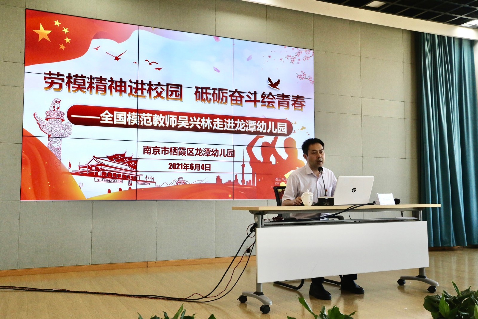 【乐活龙幼·党团共建】劳模精神进校园，砥砺奋斗绘青春 ——全国模范教师吴兴林走龙潭幼儿园