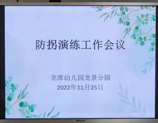 【乐活龙幼】防拐防骗，安全护航 ——龙潭幼儿园龙景分园防拐防骗演练活动