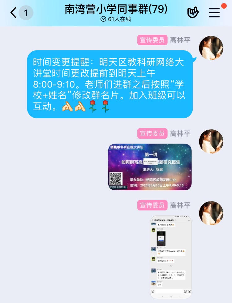 区教科研在线大讲坛20.4.10_html_58060034.jpg