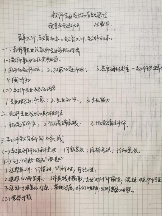 20210313栖霞教科研在线大讲坛报道_html_m56b60288.jpg