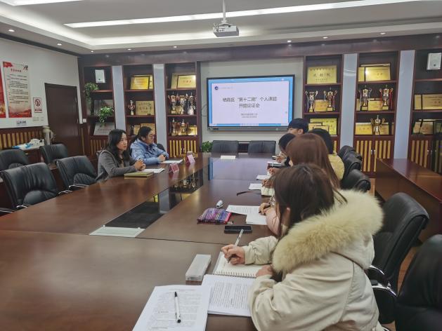 20220224区级个人课题开题论证会报道_html_46cc462f.jpg