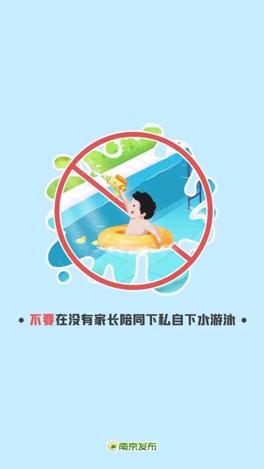 【安全第一】南湾营小学暑期安全教育——防溺水安全教育_html_m6c29a80d.jpg