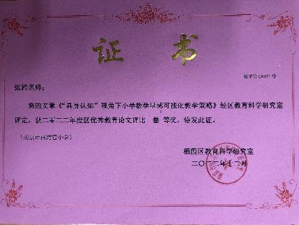 南京市南湾营小学2022-2023学年第二学期教科研成果回顾报道_html_23998455.jpg