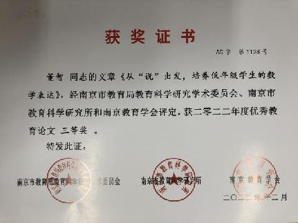 南京市南湾营小学2022-2023学年第二学期教科研成果回顾报道_html_3d1cb4a2.jpg