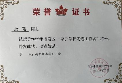 南京市南湾营小学2022-2023学年第二学期教科研成果回顾报道_html_m3a544cf8.jpg