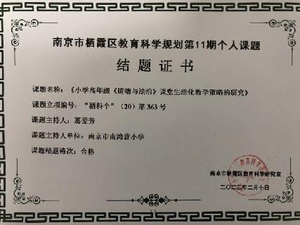 南京市南湾营小学2022-2023学年第二学期教科研成果回顾报道_html_m7654f003.jpg