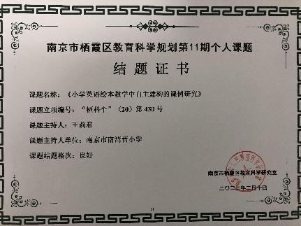 南京市南湾营小学2022-2023学年第二学期教科研成果回顾报道_html_3355c2f7.jpg