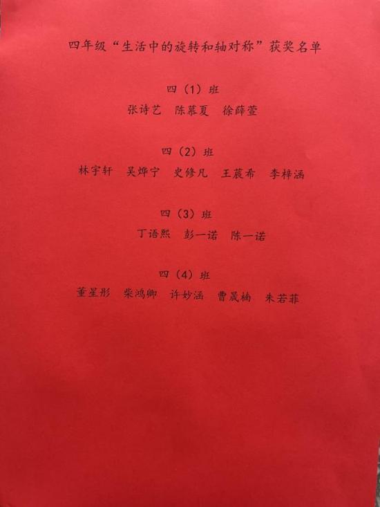 20240407四年级数学实践活动报道_html_m57a0ab74.jpg