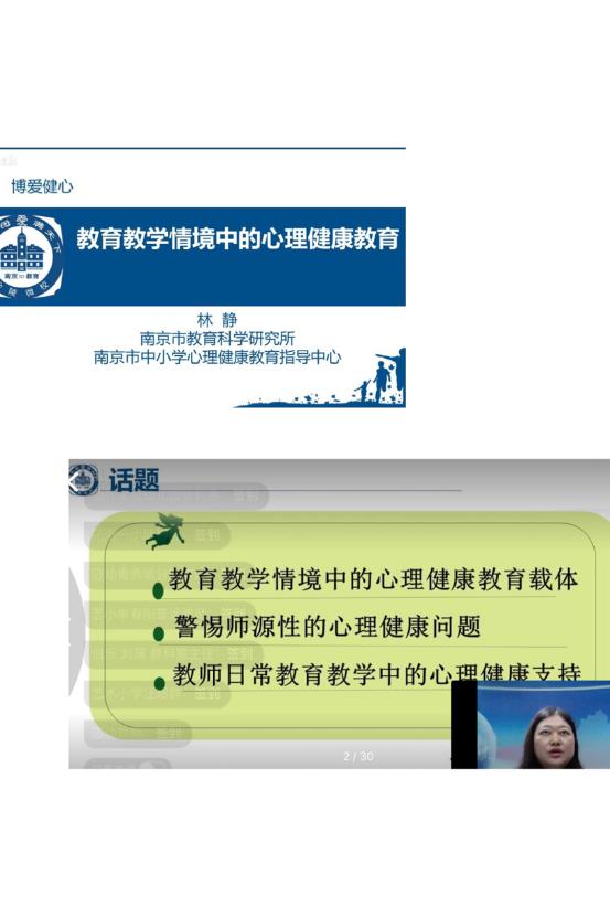 区教科研在线大讲坛第九讲20.6.30_html_m511316b8.jpg