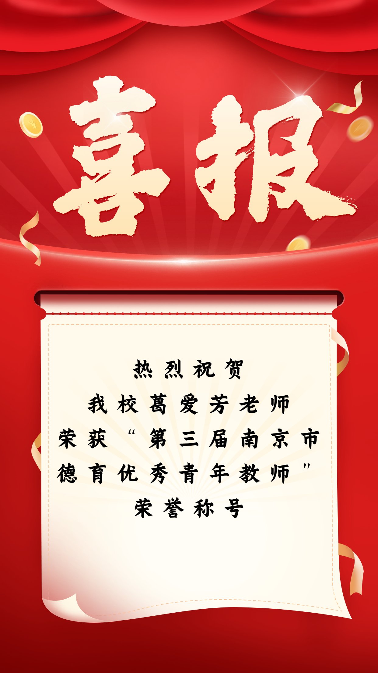 喜报_html_m1a93008a.jpg