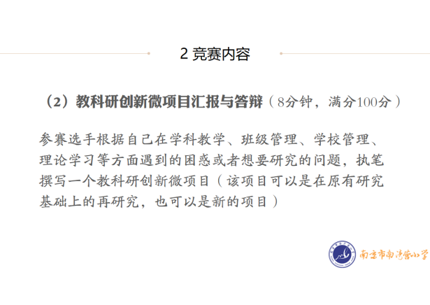 第二届教科研素养大赛解读与培训会新闻稿_html_m68460c4a.png