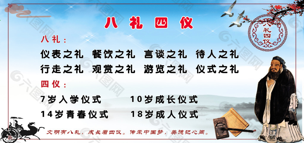 9.4文明礼仪在我心_html_4ba30fb4.jpg