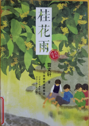 南湾营小学图书馆2021年6月好书推荐报道_html_438d206b.png