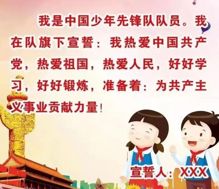你好，少先队——预备队员们，你准备好了吗？_html_4ecaef2a.jpg