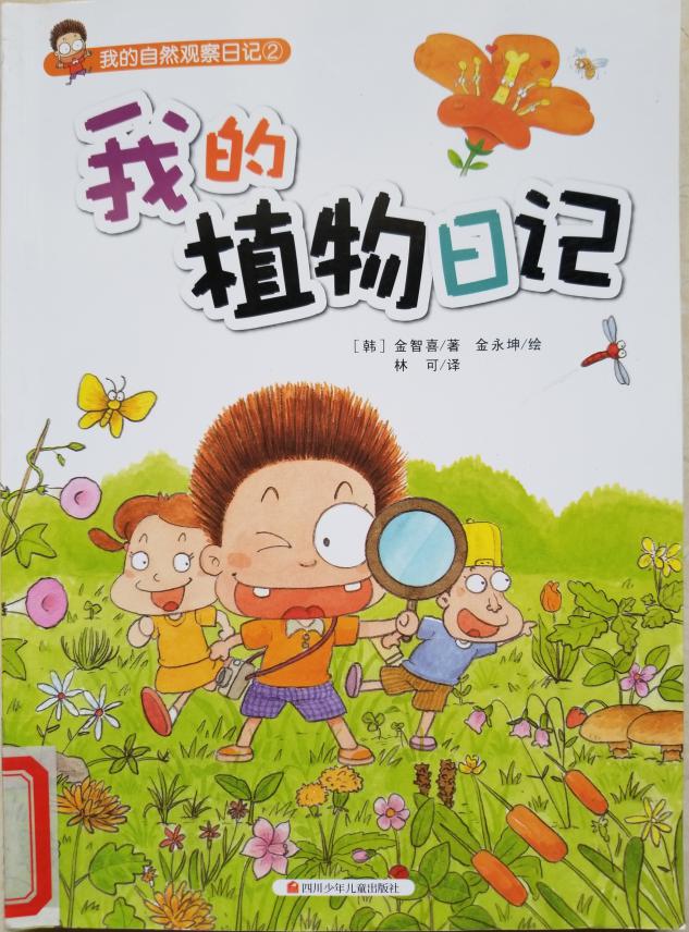 南湾营小学图书馆2023年5月好书推荐报道_html_m8b97edb.jpg