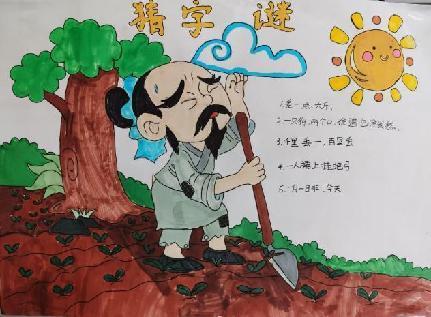 20230419字说字画 自得其乐——南湾营小学第五届汉字文化节系列活动（5）报道_html_m37a9a85d.jpg