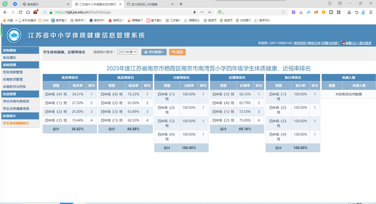 南京市南湾营小学2023年体质健康测试数据公示_html_m19c9969d.png