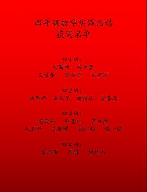20241115四年级数学综合实践活动_html_m47c991fb.jpg