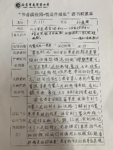 20231017六年级寻找触动心灵的文字活动通讯稿_html_77ba20a5.jpg