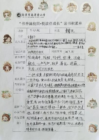 20231017六年级寻找触动心灵的文字活动通讯稿_html_621956d1.jpg