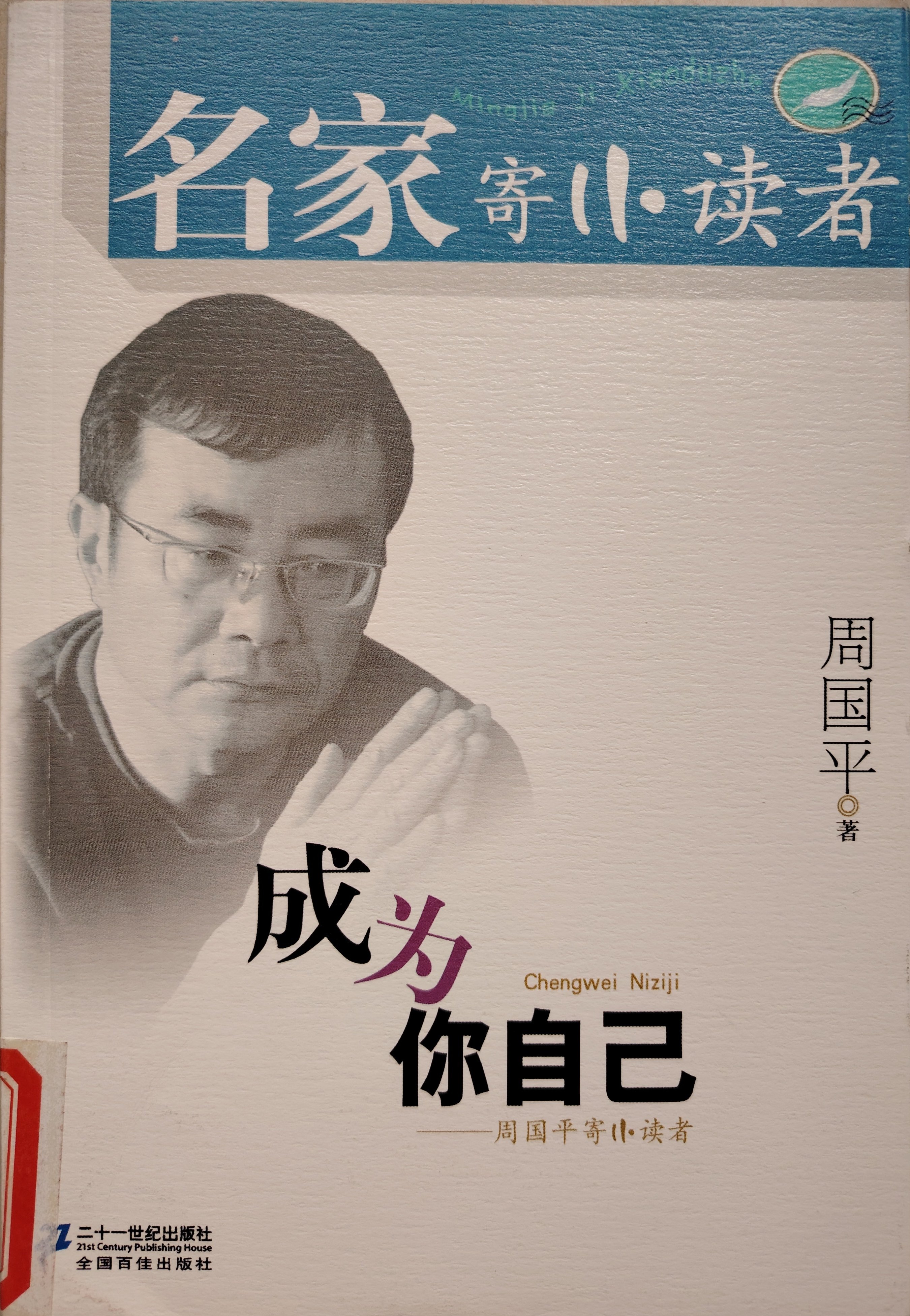 南湾营小学图书馆2025年6月好书推荐_html_316b4e31.jpg