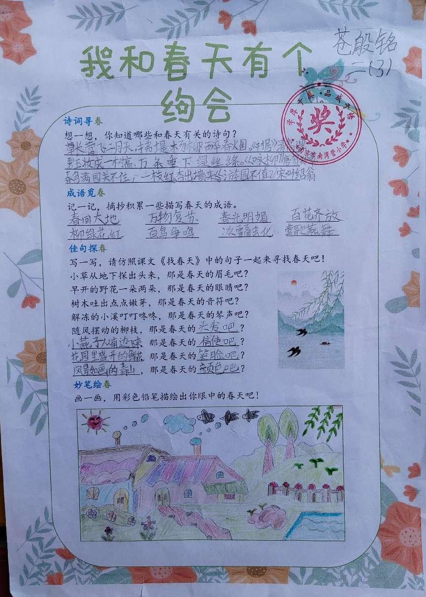 我和春天有个约会_html_m72b75c85.jpg
