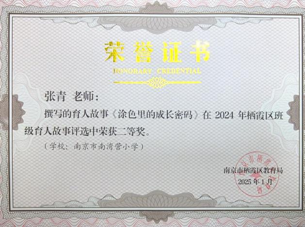 南京市南湾营小学2024-2025学年第二学期教科研成果回顾报道_html_m7824d810.jpg