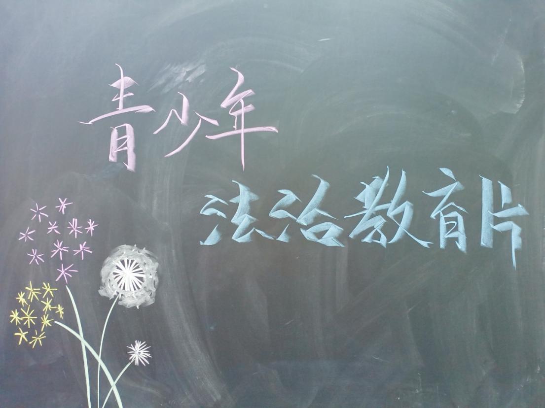 青春正步走    法治伴我行_html_m6d47b789.jpg