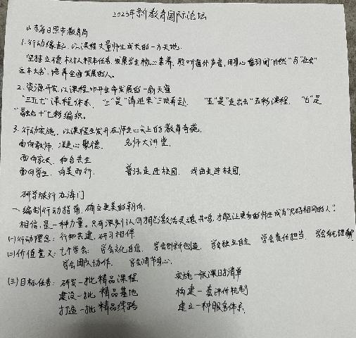 20231217新教育国际论坛报道_html_md1d12d7.jpg