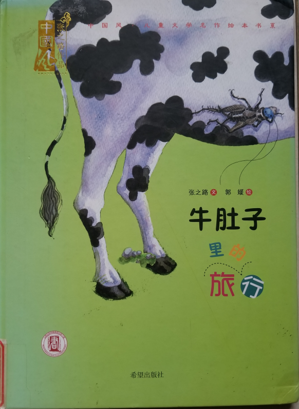 南湾营小学图书馆2023年12月好书推荐_html_6089f10b.png